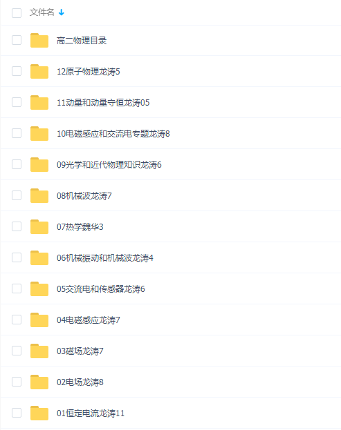 高中物理北京四中名师龙涛高二物理能力提高视频讲解